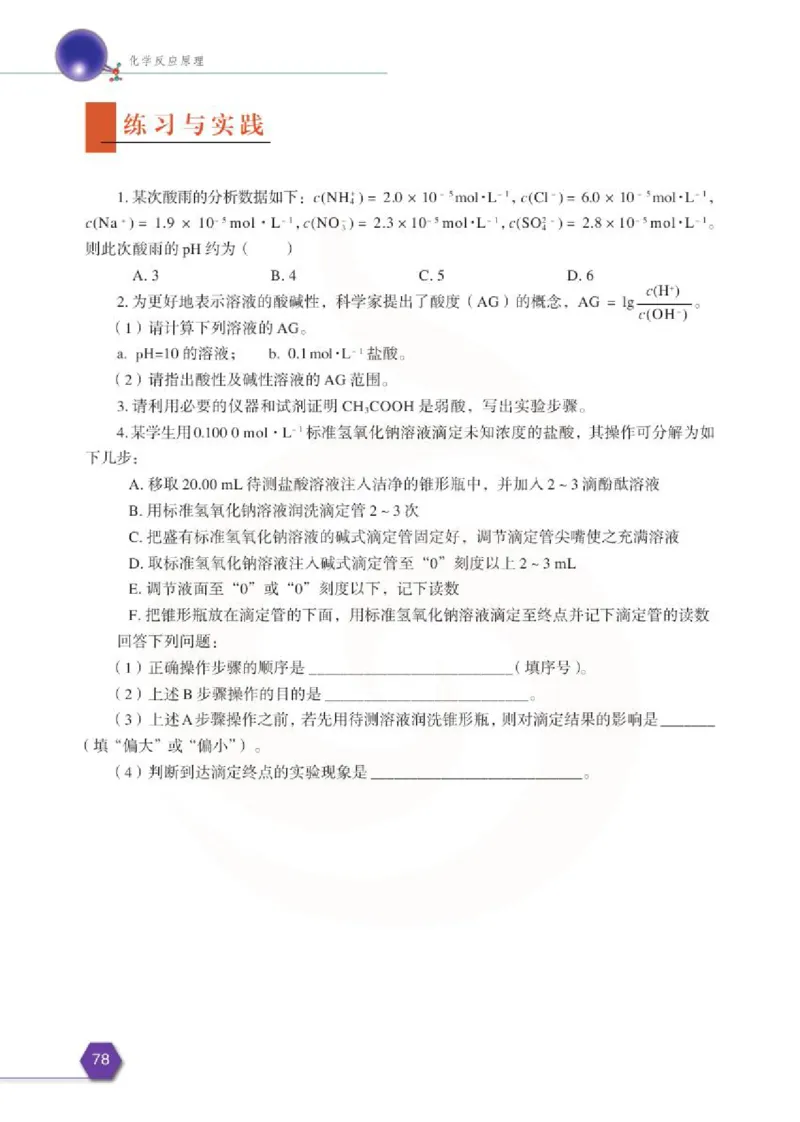 苏教版高中化学选修3化学反应原理电子课本_4-教培资料-26年最新资料-同步更新_初中高中教资_03科三专项（进去保存报考的学科即可）_112025高中科目（全）电子教材