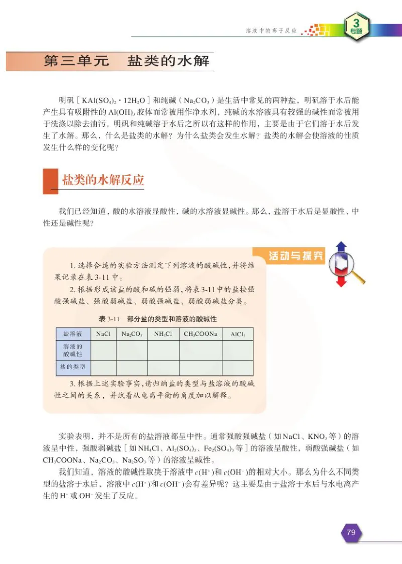 苏教版高中化学选修3化学反应原理电子课本_4-教培资料-26年最新资料-同步更新_初中高中教资_03科三专项（进去保存报考的学科即可）_112025高中科目（全）电子教材