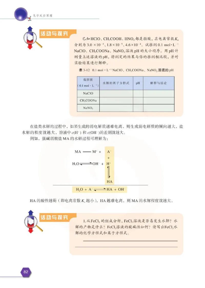 苏教版高中化学选修3化学反应原理电子课本_4-教培资料-26年最新资料-同步更新_初中高中教资_03科三专项（进去保存报考的学科即可）_112025高中科目（全）电子教材
