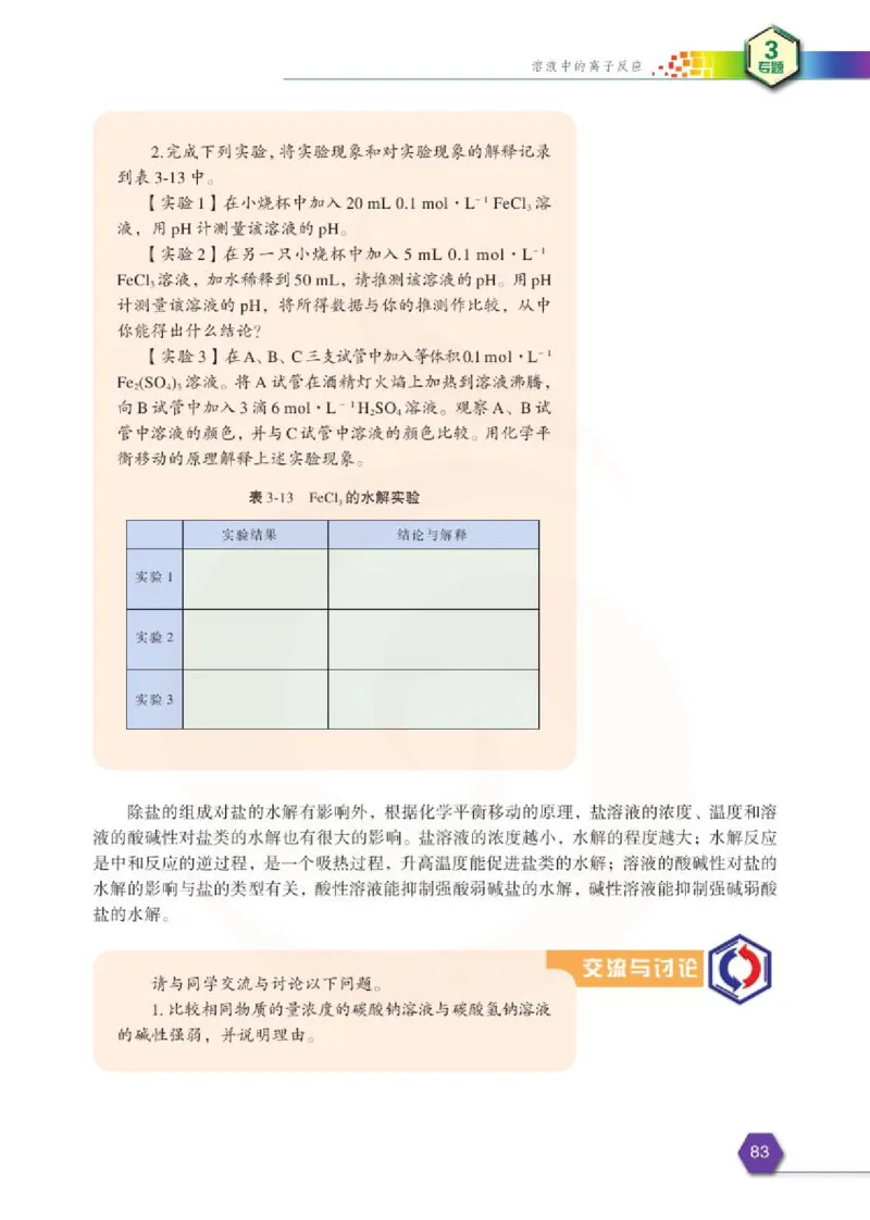 苏教版高中化学选修3化学反应原理电子课本_4-教培资料-26年最新资料-同步更新_初中高中教资_03科三专项（进去保存报考的学科即可）_112025高中科目（全）电子教材