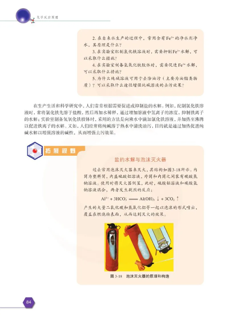 苏教版高中化学选修3化学反应原理电子课本_4-教培资料-26年最新资料-同步更新_初中高中教资_03科三专项（进去保存报考的学科即可）_112025高中科目（全）电子教材