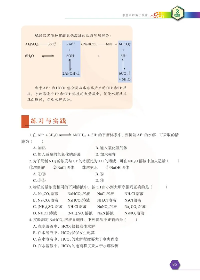 苏教版高中化学选修3化学反应原理电子课本_4-教培资料-26年最新资料-同步更新_初中高中教资_03科三专项（进去保存报考的学科即可）_112025高中科目（全）电子教材