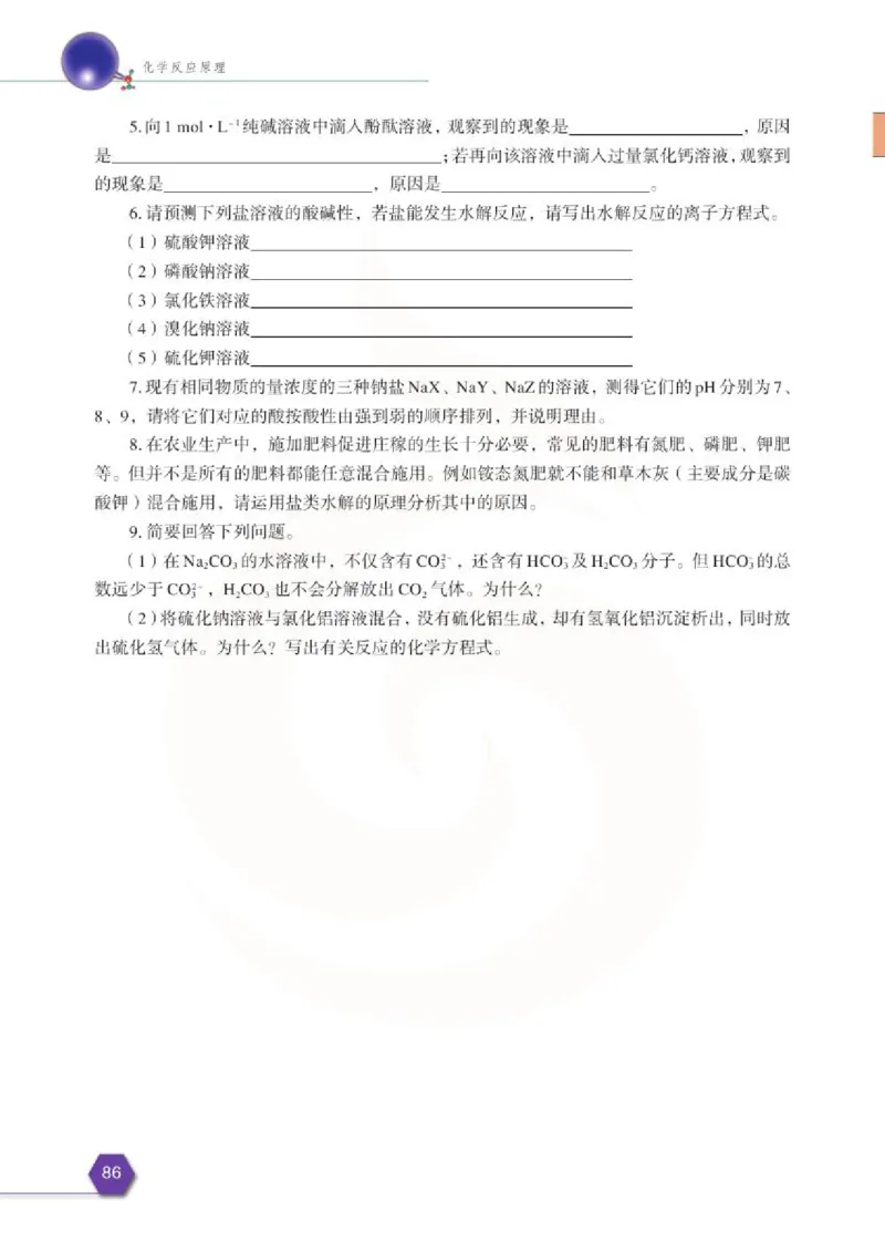苏教版高中化学选修3化学反应原理电子课本_4-教培资料-26年最新资料-同步更新_初中高中教资_03科三专项（进去保存报考的学科即可）_112025高中科目（全）电子教材