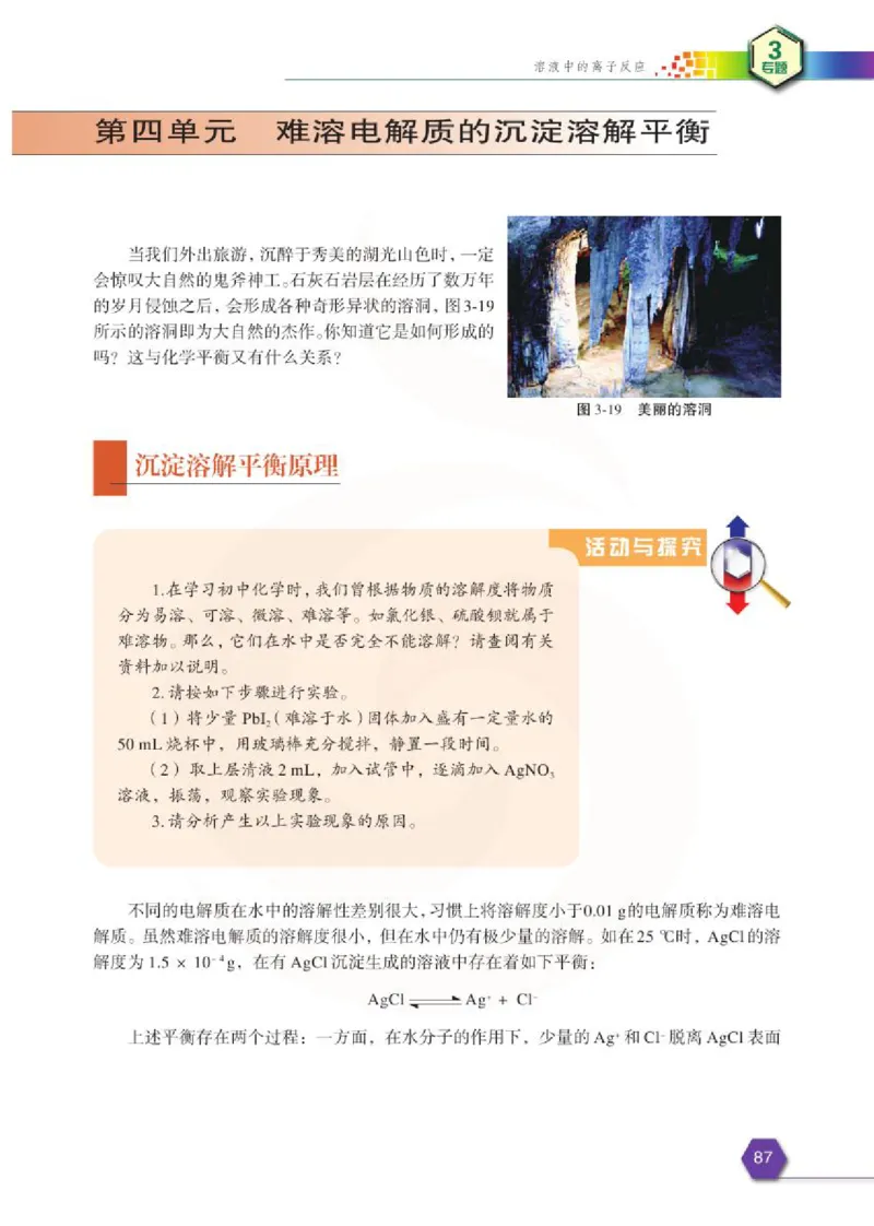 苏教版高中化学选修3化学反应原理电子课本_4-教培资料-26年最新资料-同步更新_初中高中教资_03科三专项（进去保存报考的学科即可）_112025高中科目（全）电子教材