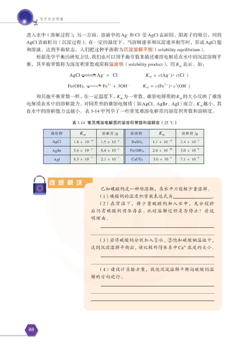 苏教版高中化学选修3化学反应原理电子课本_4-教培资料-26年最新资料-同步更新_初中高中教资_03科三专项（进去保存报考的学科即可）_112025高中科目（全）电子教材