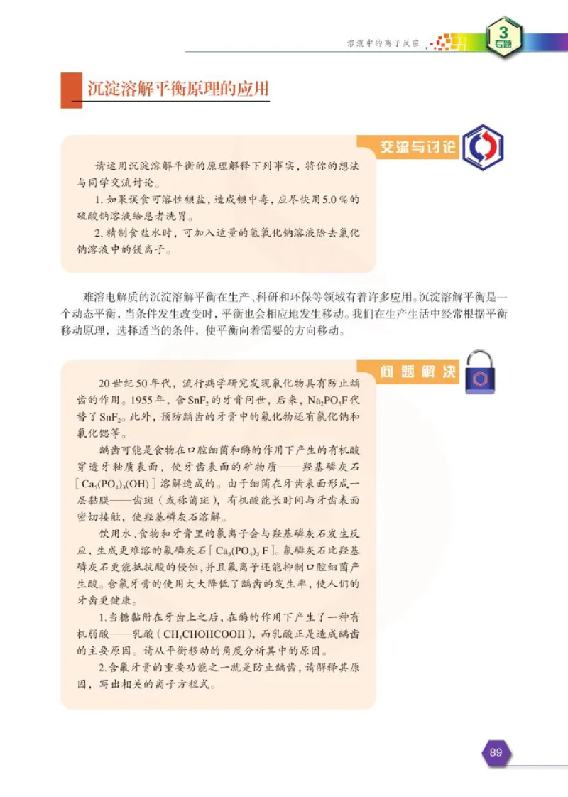 苏教版高中化学选修3化学反应原理电子课本_4-教培资料-26年最新资料-同步更新_初中高中教资_03科三专项（进去保存报考的学科即可）_112025高中科目（全）电子教材