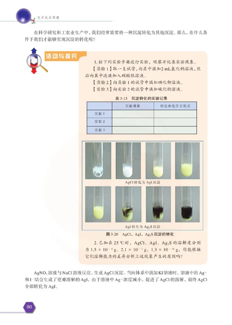 苏教版高中化学选修3化学反应原理电子课本_4-教培资料-26年最新资料-同步更新_初中高中教资_03科三专项（进去保存报考的学科即可）_112025高中科目（全）电子教材