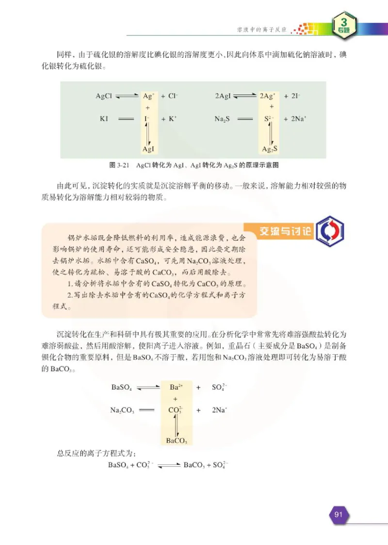 苏教版高中化学选修3化学反应原理电子课本_4-教培资料-26年最新资料-同步更新_初中高中教资_03科三专项（进去保存报考的学科即可）_112025高中科目（全）电子教材