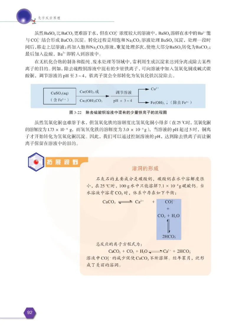苏教版高中化学选修3化学反应原理电子课本_4-教培资料-26年最新资料-同步更新_初中高中教资_03科三专项（进去保存报考的学科即可）_112025高中科目（全）电子教材