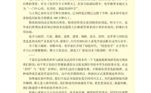 苏教版高中化学选修3化学反应原理电子课本_4-教培资料-26年最新资料-同步更新_初中高中教资_03科三专项（进去保存报考的学科即可）_112025高中科目（全）电子教材