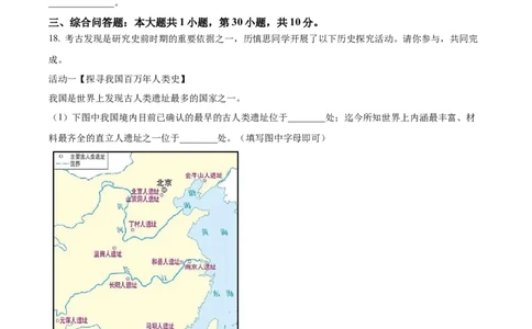 精品解析：2023年贵州省贵阳市中考历史真题（原卷版）_中考真题_6.历史中考真题2015-2024年_2023中考历史真题7.20_精品解析：2023年贵州省贵阳市中考历史真题