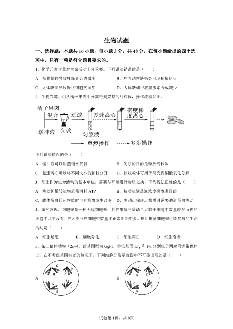 云南2025年高考云南卷生物高考真题文档版_1.高考2025全国各省真题+答案_9.高考生物真题答案更新中
