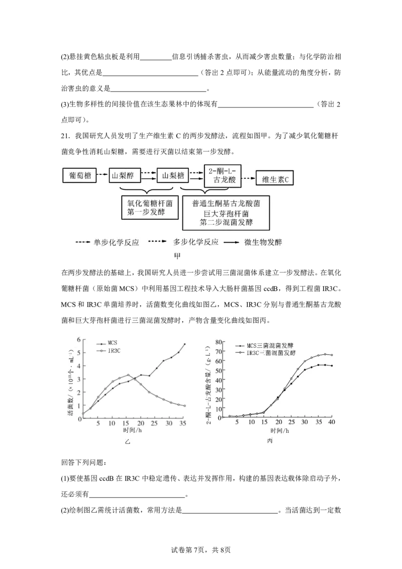 云南2025年高考云南卷生物高考真题文档版_1.高考2025全国各省真题+答案_9.高考生物真题答案更新中