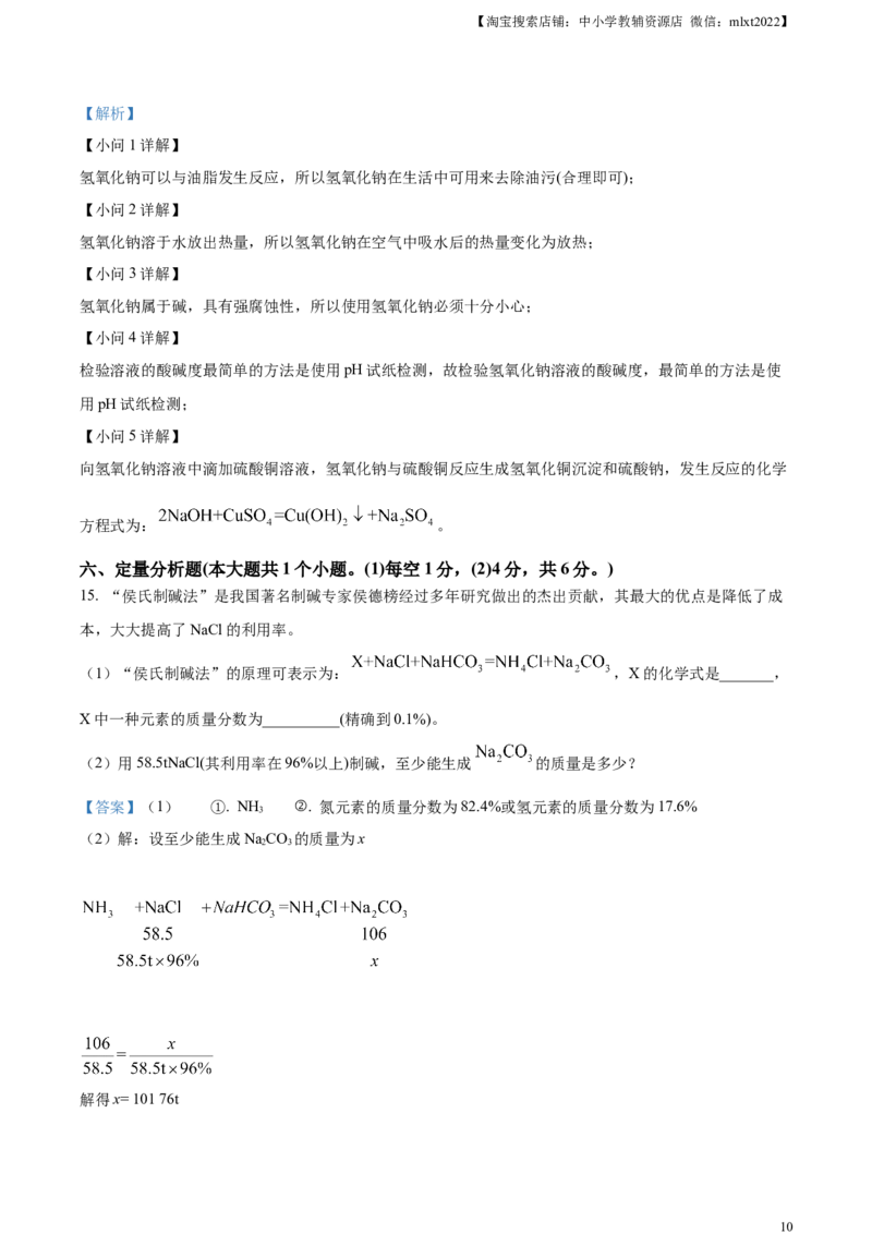 精品解析：2023年山西省中考化学真题（解析版）_中考真题_5.化学中考真题2015-2024年_2023年中考化学真题7.20_精品解析：2023年山西省中考化学真题