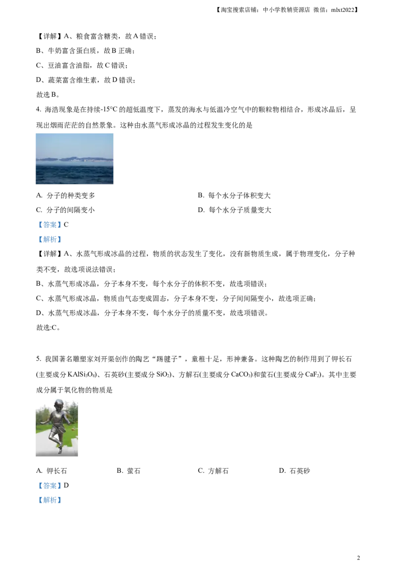 精品解析：2023年山西省中考化学真题（解析版）_中考真题_5.化学中考真题2015-2024年_2023年中考化学真题7.20_精品解析：2023年山西省中考化学真题