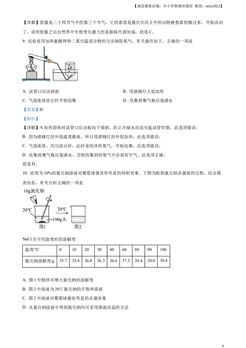 精品解析：2023年山西省中考化学真题（解析版）_中考真题_5.化学中考真题2015-2024年_2023年中考化学真题7.20_精品解析：2023年山西省中考化学真题