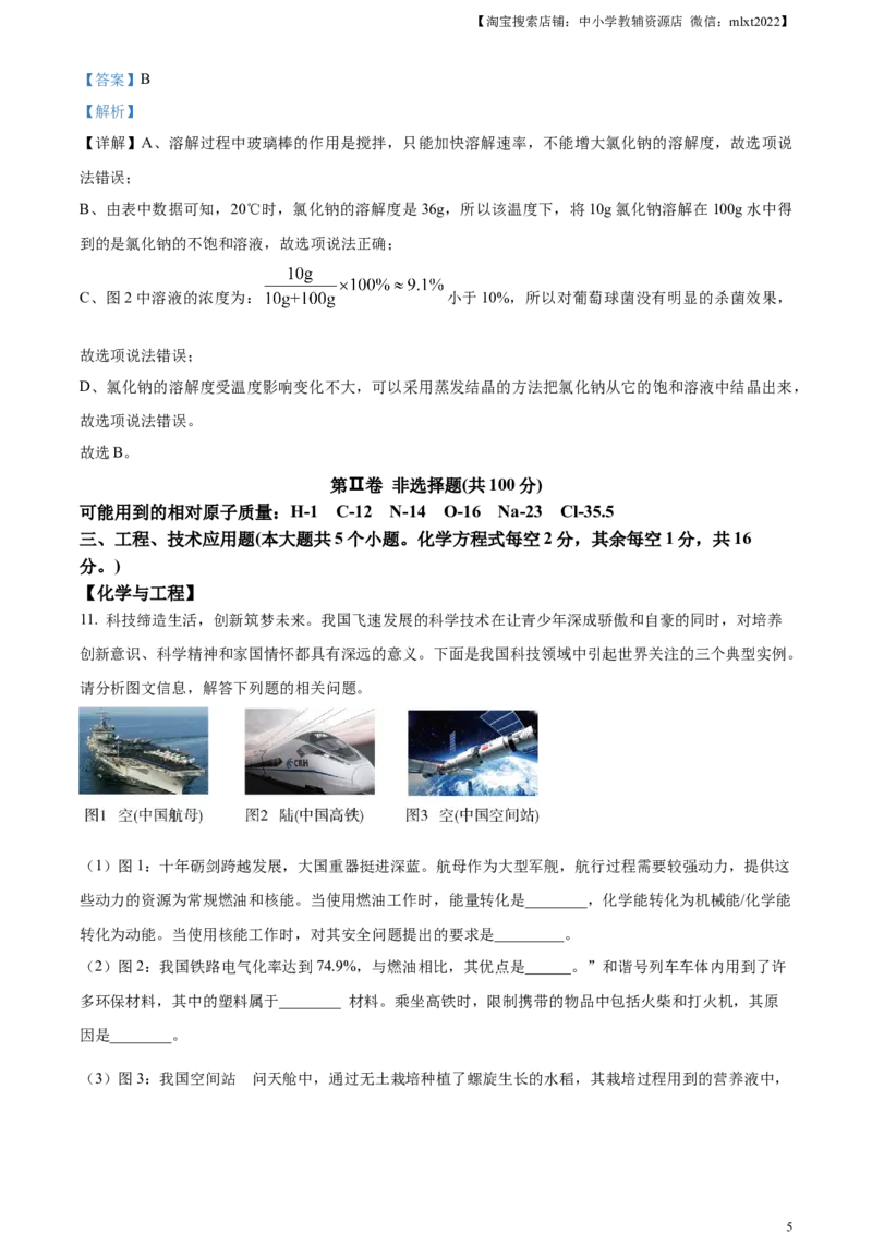 精品解析：2023年山西省中考化学真题（解析版）_中考真题_5.化学中考真题2015-2024年_2023年中考化学真题7.20_精品解析：2023年山西省中考化学真题