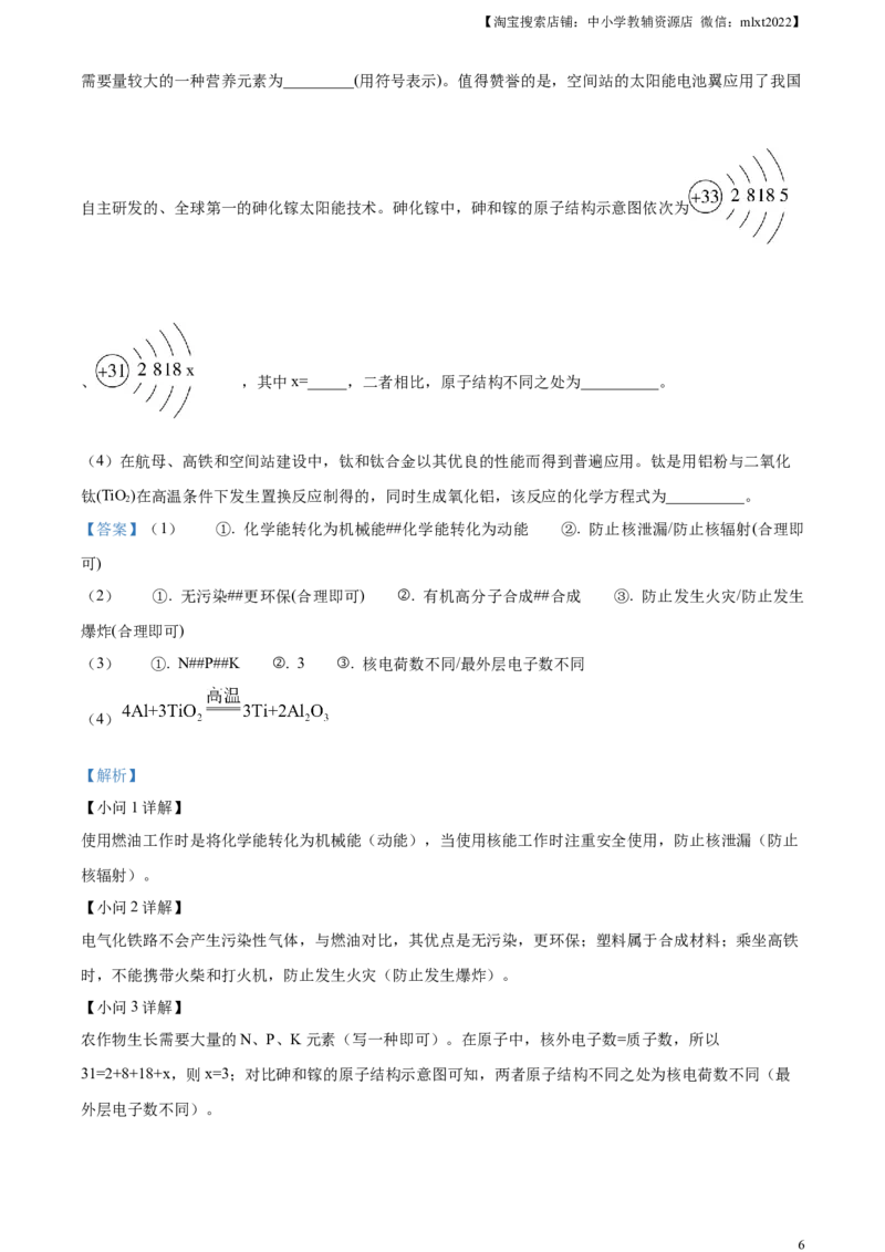 精品解析：2023年山西省中考化学真题（解析版）_中考真题_5.化学中考真题2015-2024年_2023年中考化学真题7.20_精品解析：2023年山西省中考化学真题
