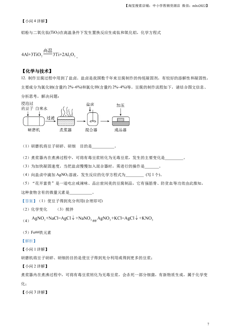 精品解析：2023年山西省中考化学真题（解析版）_中考真题_5.化学中考真题2015-2024年_2023年中考化学真题7.20_精品解析：2023年山西省中考化学真题