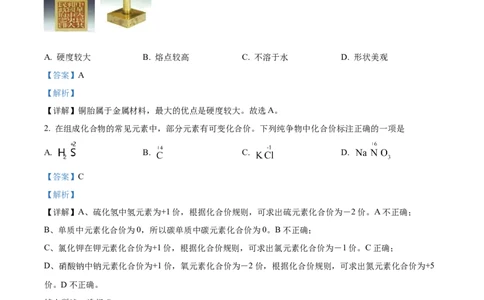 精品解析：2023年山西省中考化学真题（解析版）_中考真题_5.化学中考真题2015-2024年_2023年中考化学真题7.20_精品解析：2023年山西省中考化学真题