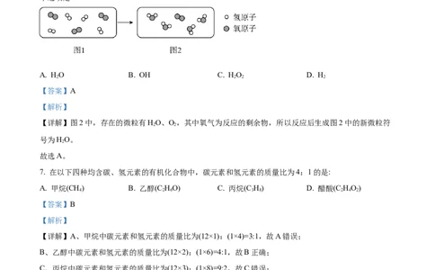 精品解析：2023年山西省中考化学真题（解析版）_中考真题_5.化学中考真题2015-2024年_2023年中考化学真题7.20_精品解析：2023年山西省中考化学真题