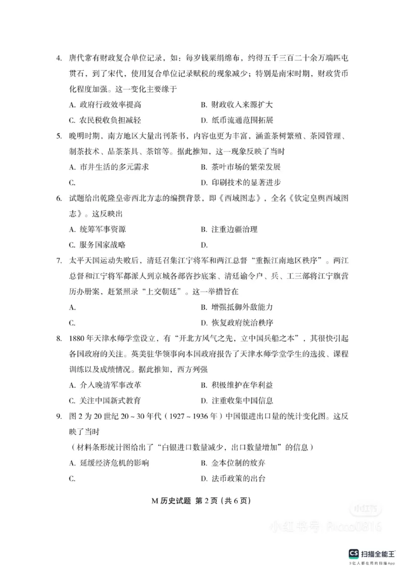 2025年福建省高考历史真题_1.高考2025全国各省真题+答案_00.2025各省市高考真题及答案（按省份分类）_6、福建卷（全科，持续更新）_5.历史