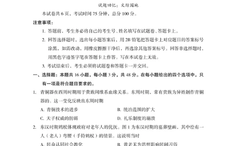 2025年福建省高考历史真题_1.高考2025全国各省真题+答案_00.2025各省市高考真题及答案（按省份分类）_6、福建卷（全科，持续更新）_5.历史