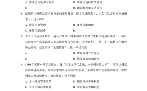 2025年福建省高考历史真题_1.高考2025全国各省真题+答案_00.2025各省市高考真题及答案（按省份分类）_6、福建卷（全科，持续更新）_5.历史