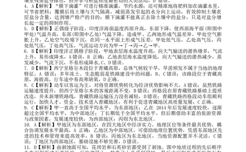 浙江教改共同体-高三地理参考答案_2024届浙江省教改共同体高三上学期1月联考_浙江省教改共同体2024届高三上学期1月联考地理