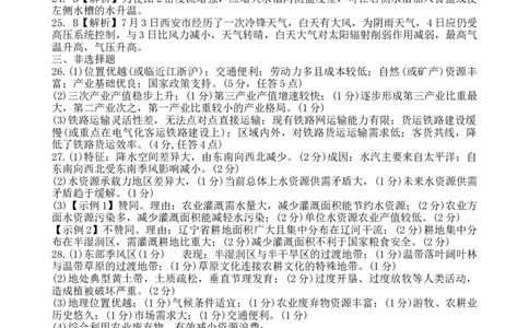 浙江教改共同体-高三地理参考答案_2024届浙江省教改共同体高三上学期1月联考_浙江省教改共同体2024届高三上学期1月联考地理