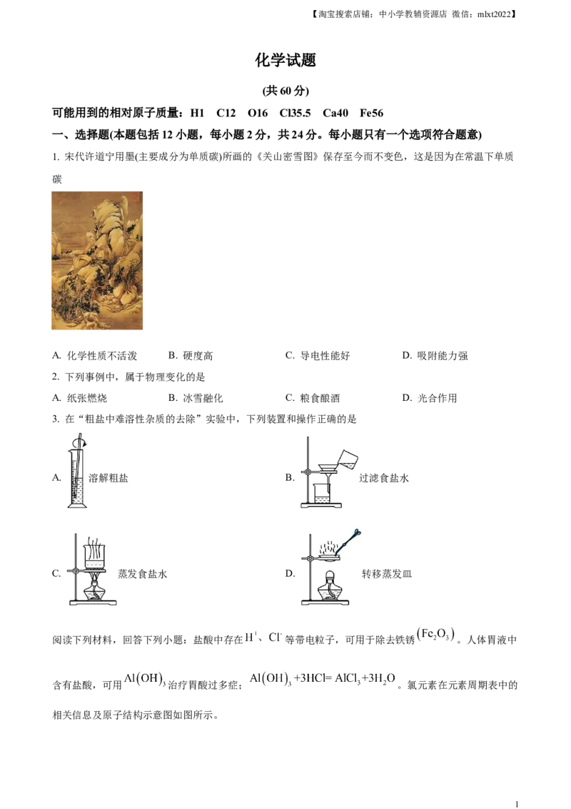 精品解析：2023年江苏省连云港市中考化学真题（原卷版）_中考真题_5.化学中考真题2015-2024年_2023年中考化学真题7.20_精品解析：2023年江苏省连云港市中考化学真题