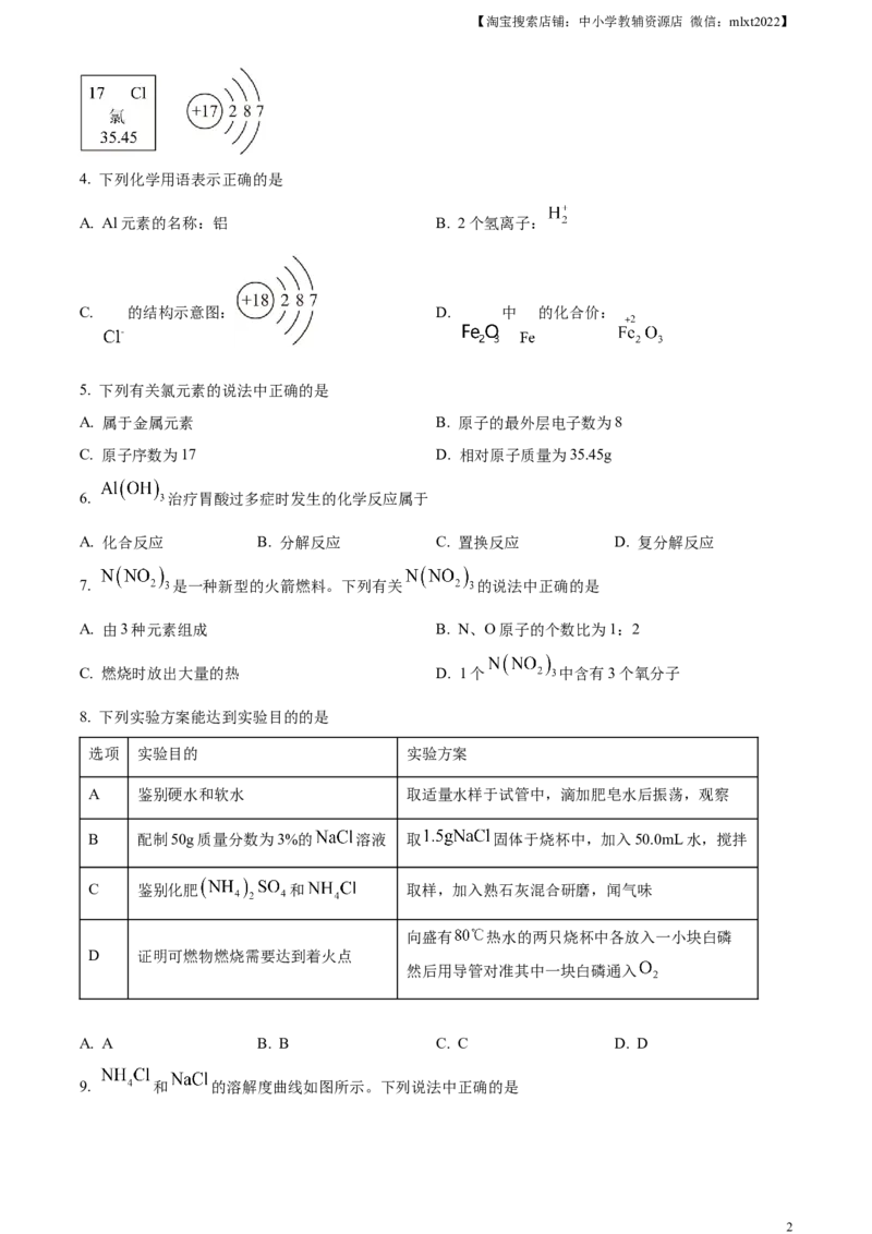 精品解析：2023年江苏省连云港市中考化学真题（原卷版）_中考真题_5.化学中考真题2015-2024年_2023年中考化学真题7.20_精品解析：2023年江苏省连云港市中考化学真题