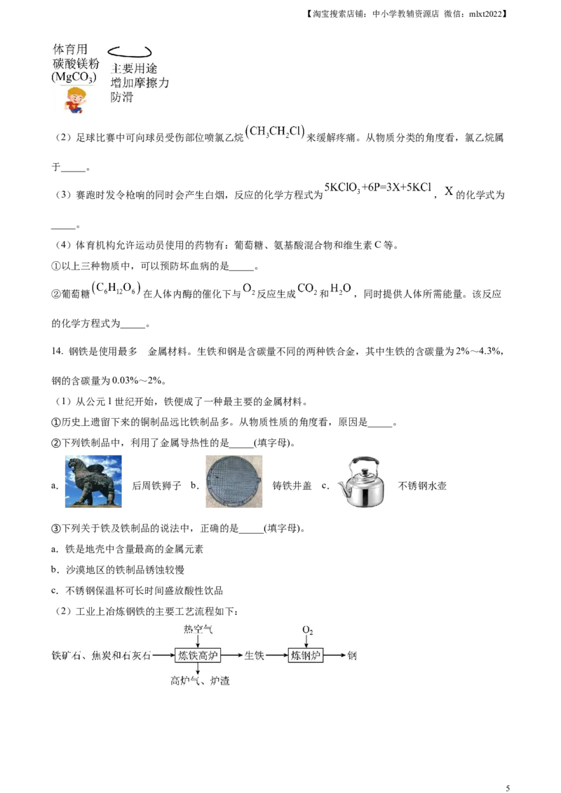 精品解析：2023年江苏省连云港市中考化学真题（原卷版）_中考真题_5.化学中考真题2015-2024年_2023年中考化学真题7.20_精品解析：2023年江苏省连云港市中考化学真题