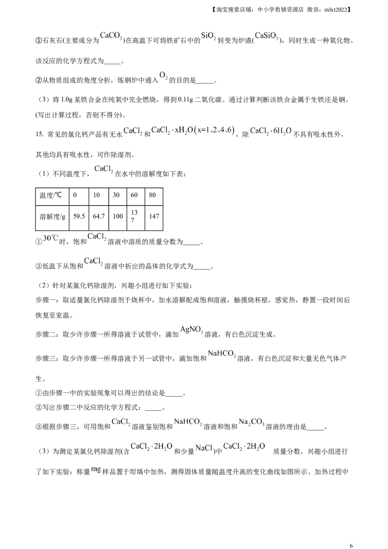 精品解析：2023年江苏省连云港市中考化学真题（原卷版）_中考真题_5.化学中考真题2015-2024年_2023年中考化学真题7.20_精品解析：2023年江苏省连云港市中考化学真题