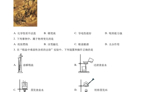 精品解析：2023年江苏省连云港市中考化学真题（原卷版）_中考真题_5.化学中考真题2015-2024年_2023年中考化学真题7.20_精品解析：2023年江苏省连云港市中考化学真题