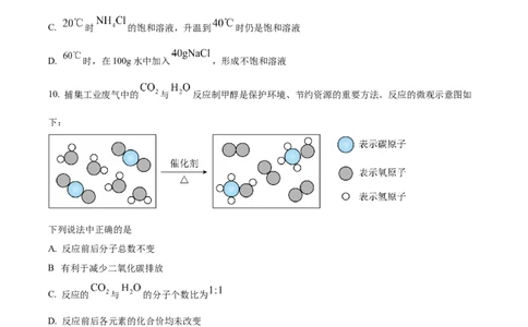 精品解析：2023年江苏省连云港市中考化学真题（原卷版）_中考真题_5.化学中考真题2015-2024年_2023年中考化学真题7.20_精品解析：2023年江苏省连云港市中考化学真题