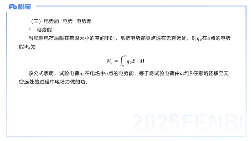 理论精讲20大学电磁学2_4-教培资料-26年最新资料-同步更新_初中高中教资_03科三专项（进去保存报考的学科即可）_01科目三FB网课、三色速记手册、知识点导图等推荐_初中_讲义