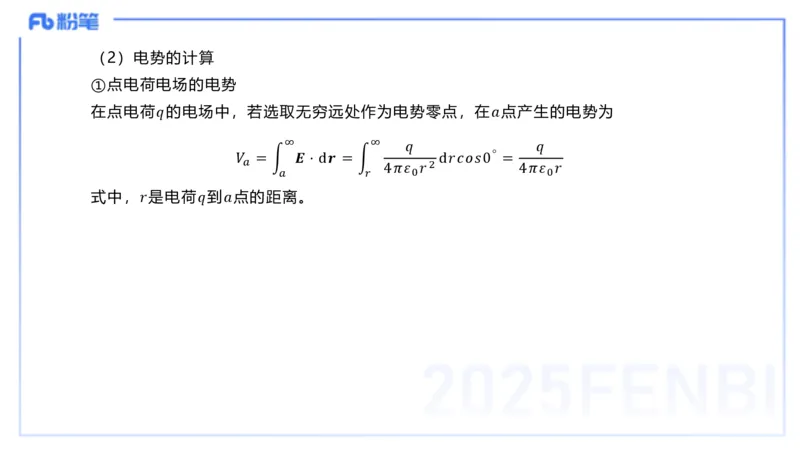 理论精讲20大学电磁学2_4-教培资料-26年最新资料-同步更新_初中高中教资_03科三专项（进去保存报考的学科即可）_01科目三FB网课、三色速记手册、知识点导图等推荐_初中_讲义