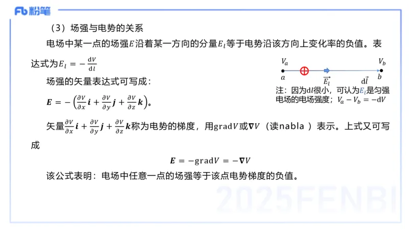 理论精讲20大学电磁学2_4-教培资料-26年最新资料-同步更新_初中高中教资_03科三专项（进去保存报考的学科即可）_01科目三FB网课、三色速记手册、知识点导图等推荐_初中_讲义