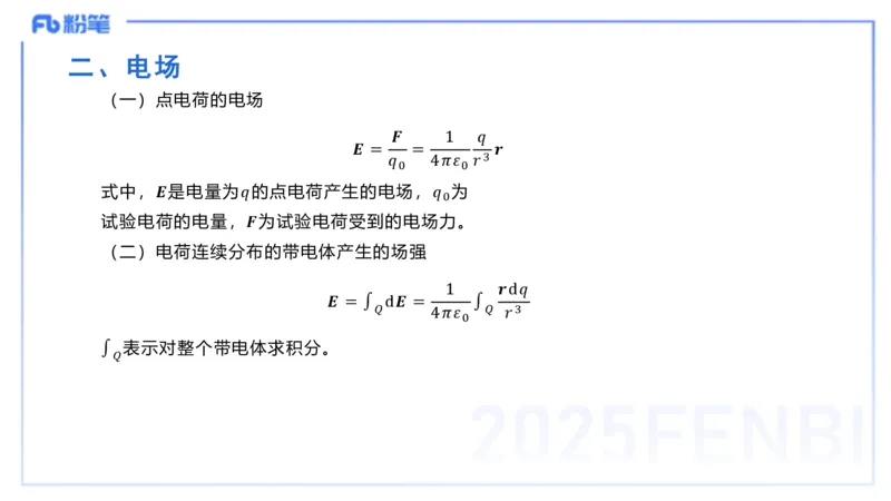 理论精讲20大学电磁学2_4-教培资料-26年最新资料-同步更新_初中高中教资_03科三专项（进去保存报考的学科即可）_01科目三FB网课、三色速记手册、知识点导图等推荐_初中_讲义