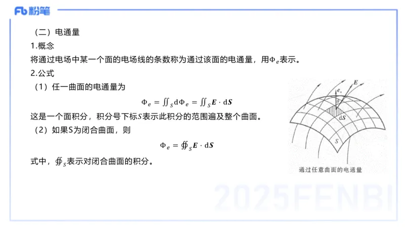 理论精讲20大学电磁学2_4-教培资料-26年最新资料-同步更新_初中高中教资_03科三专项（进去保存报考的学科即可）_01科目三FB网课、三色速记手册、知识点导图等推荐_初中_讲义