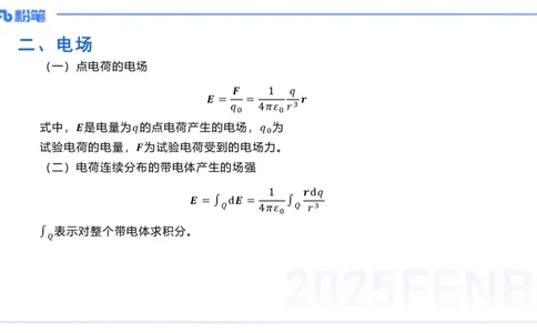 理论精讲20大学电磁学2_4-教培资料-26年最新资料-同步更新_初中高中教资_03科三专项（进去保存报考的学科即可）_01科目三FB网课、三色速记手册、知识点导图等推荐_初中_讲义