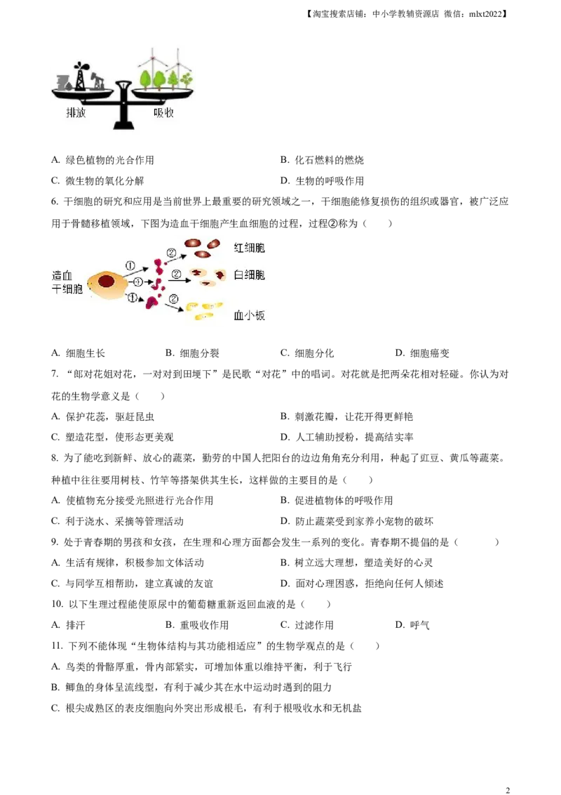 精品解析：2023年湖北省随州市中考生物真题（原卷版）_中考真题_8.生物中考真题2015-2024年_2023年全国中考生物7.20_精品解析：2023年湖北省随州市中考生物真题