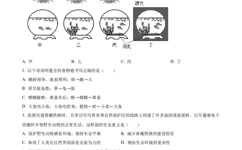 精品解析：2023年湖北省随州市中考生物真题（原卷版）_中考真题_8.生物中考真题2015-2024年_2023年全国中考生物7.20_精品解析：2023年湖北省随州市中考生物真题