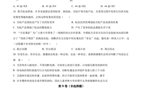 精品解析：2023年湖北省随州市中考生物真题（原卷版）_中考真题_8.生物中考真题2015-2024年_2023年全国中考生物7.20_精品解析：2023年湖北省随州市中考生物真题