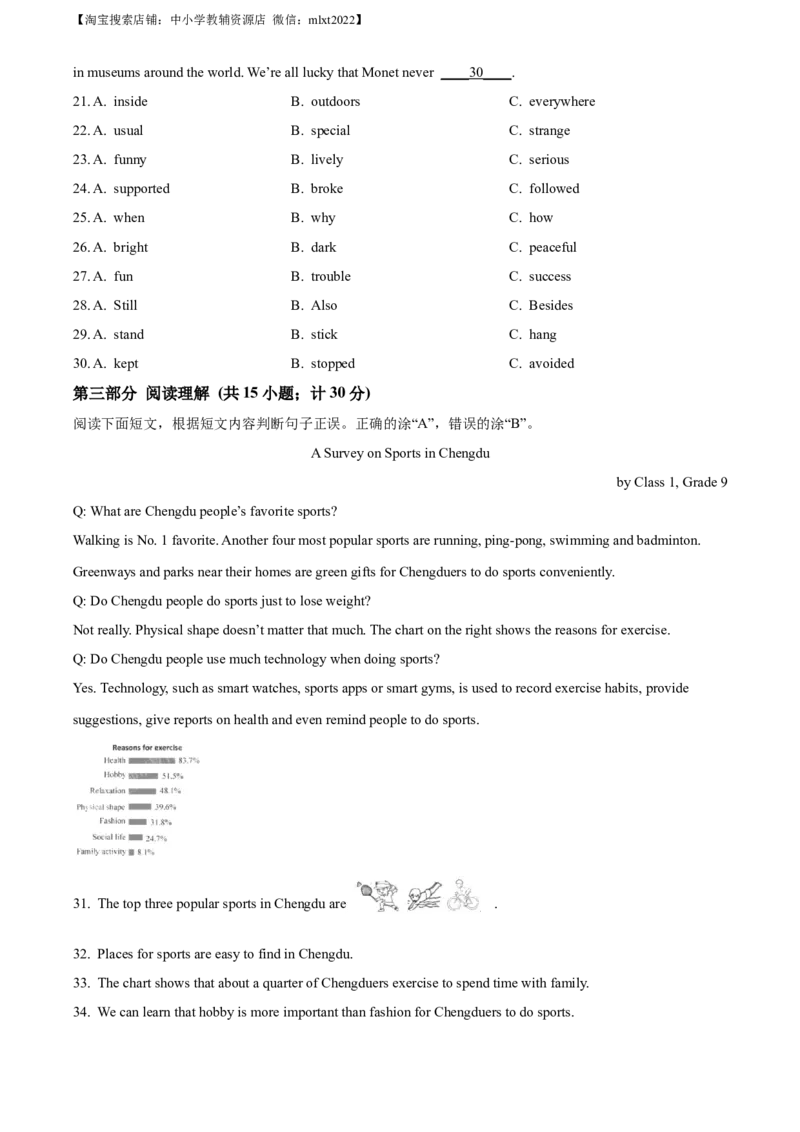 精品解析：2023年四川省成都中考英语真题（原卷版）_中考真题_3.英语中考真题2015-2024年_2023中考英语真题7.20