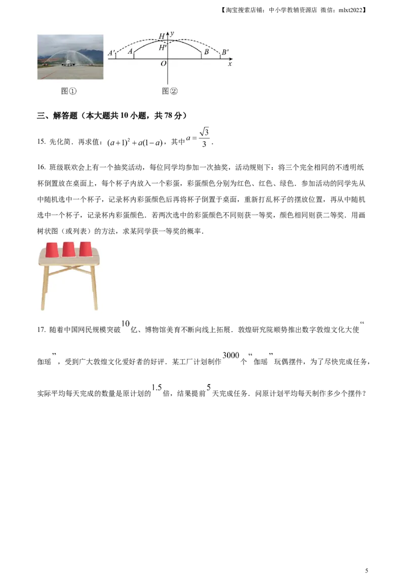 精品解析：2023年吉林省长春市中考数学真题（原卷版）_中考真题_2.数学中考真题2015-2024年_2023中考数学真题7.20_精品解析：2023年吉林省长春市中考数学真题
