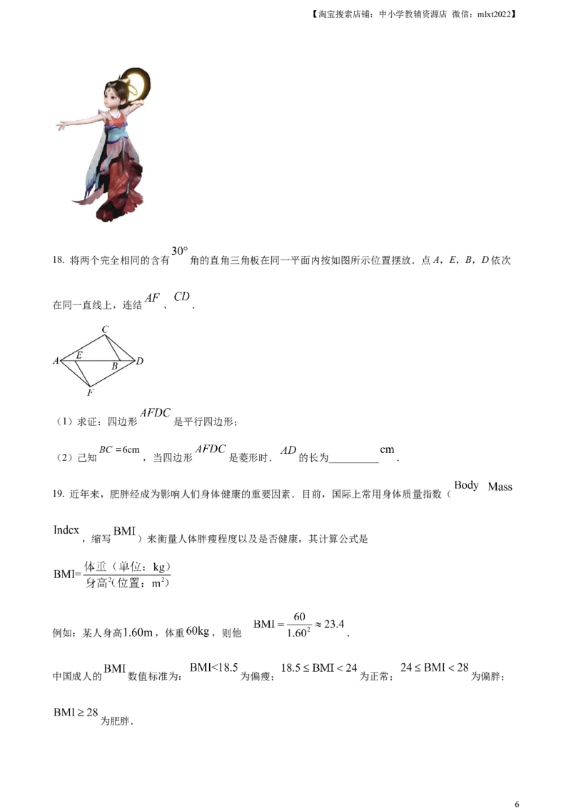 精品解析：2023年吉林省长春市中考数学真题（原卷版）_中考真题_2.数学中考真题2015-2024年_2023中考数学真题7.20_精品解析：2023年吉林省长春市中考数学真题