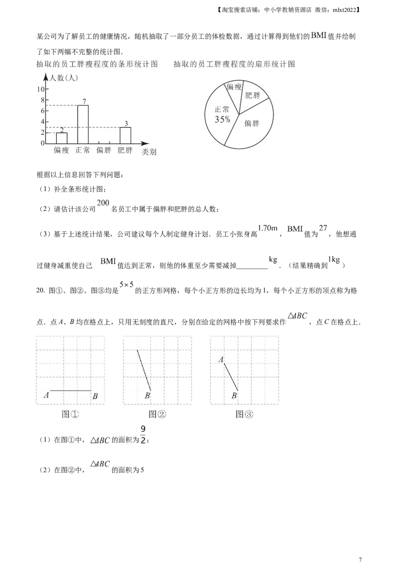 精品解析：2023年吉林省长春市中考数学真题（原卷版）_中考真题_2.数学中考真题2015-2024年_2023中考数学真题7.20_精品解析：2023年吉林省长春市中考数学真题