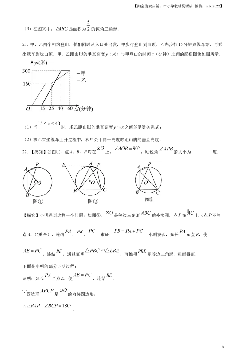 精品解析：2023年吉林省长春市中考数学真题（原卷版）_中考真题_2.数学中考真题2015-2024年_2023中考数学真题7.20_精品解析：2023年吉林省长春市中考数学真题